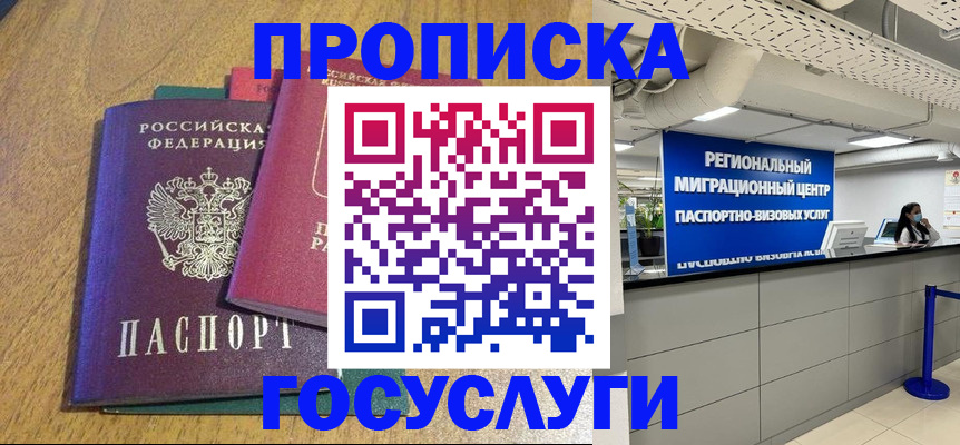 временная регистрация для школы в Саратове